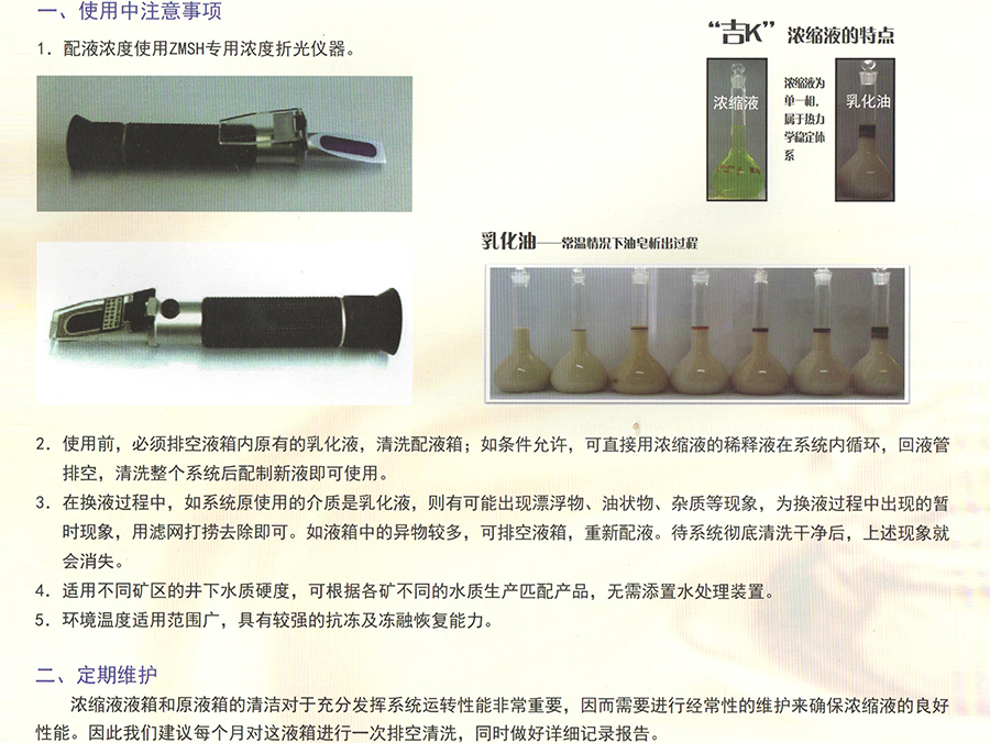 液压支架浓缩液常见问题解答
