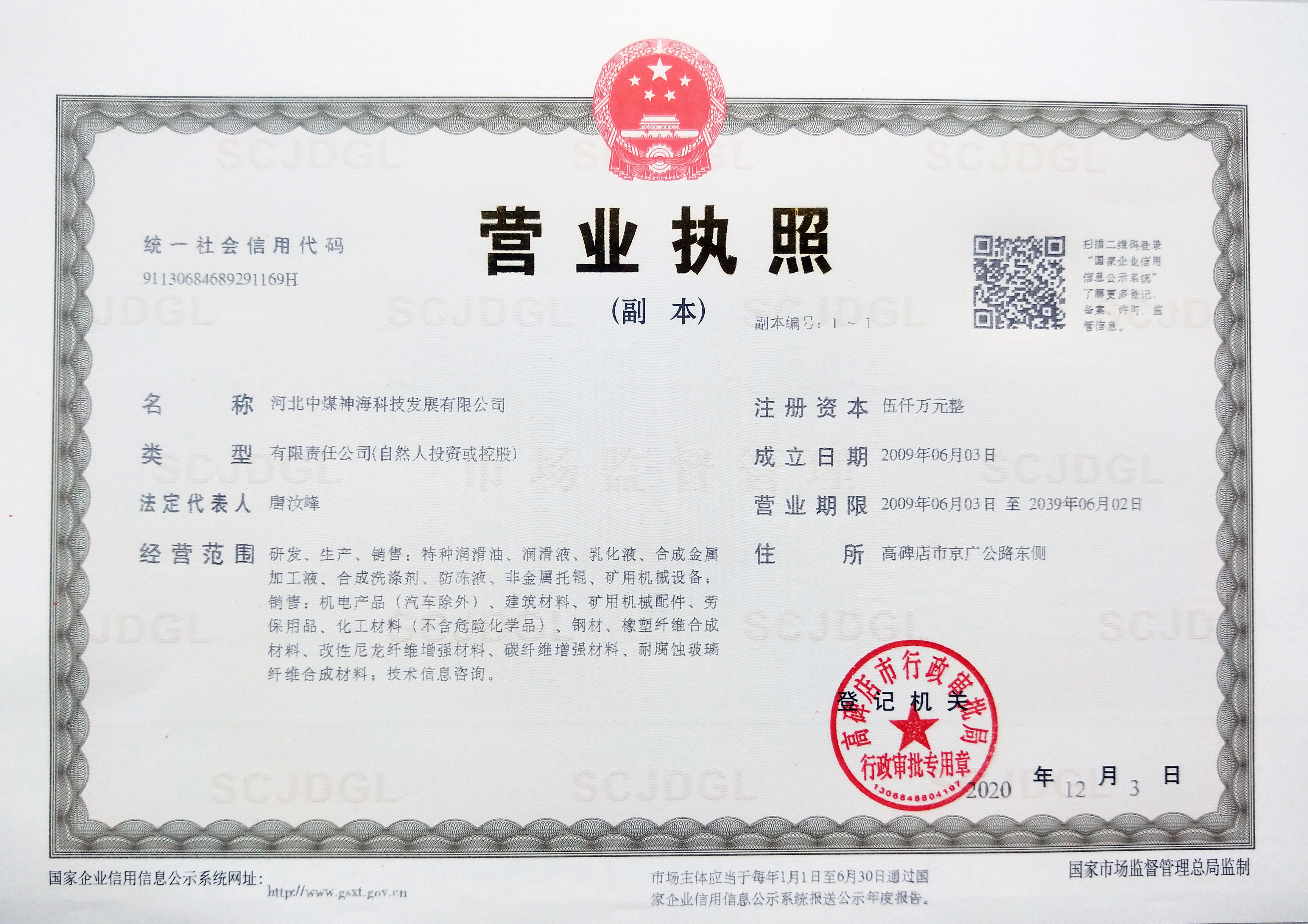 中煤神海企业名称变更通知函